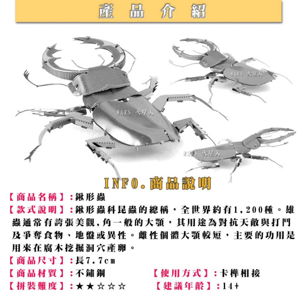 鋼鐵火星人益智玩具★ 昆蟲系列 ★拼酷★MU藝模★3D立體金屬拼圖★DIY金屬模型-細節圖6