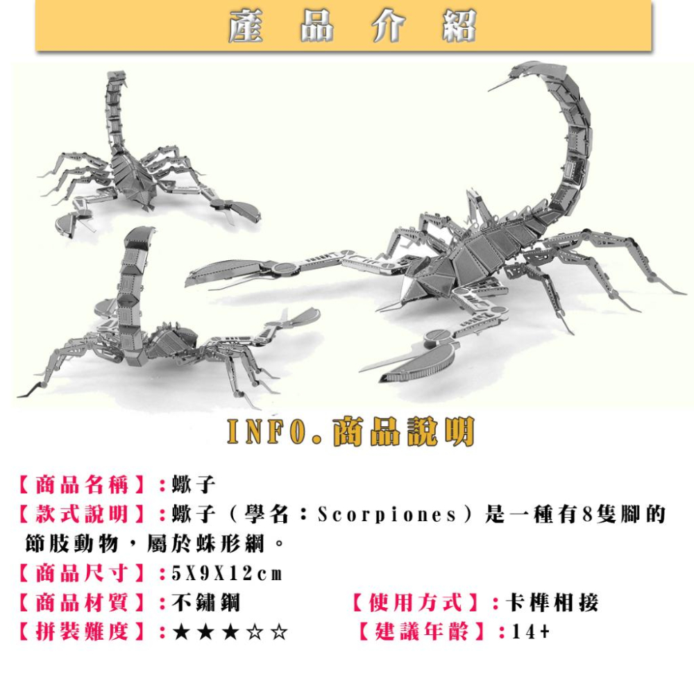 鋼鐵火星人益智玩具★ 昆蟲系列 ★拼酷★MU藝模★3D立體金屬拼圖★DIY金屬模型-細節圖7
