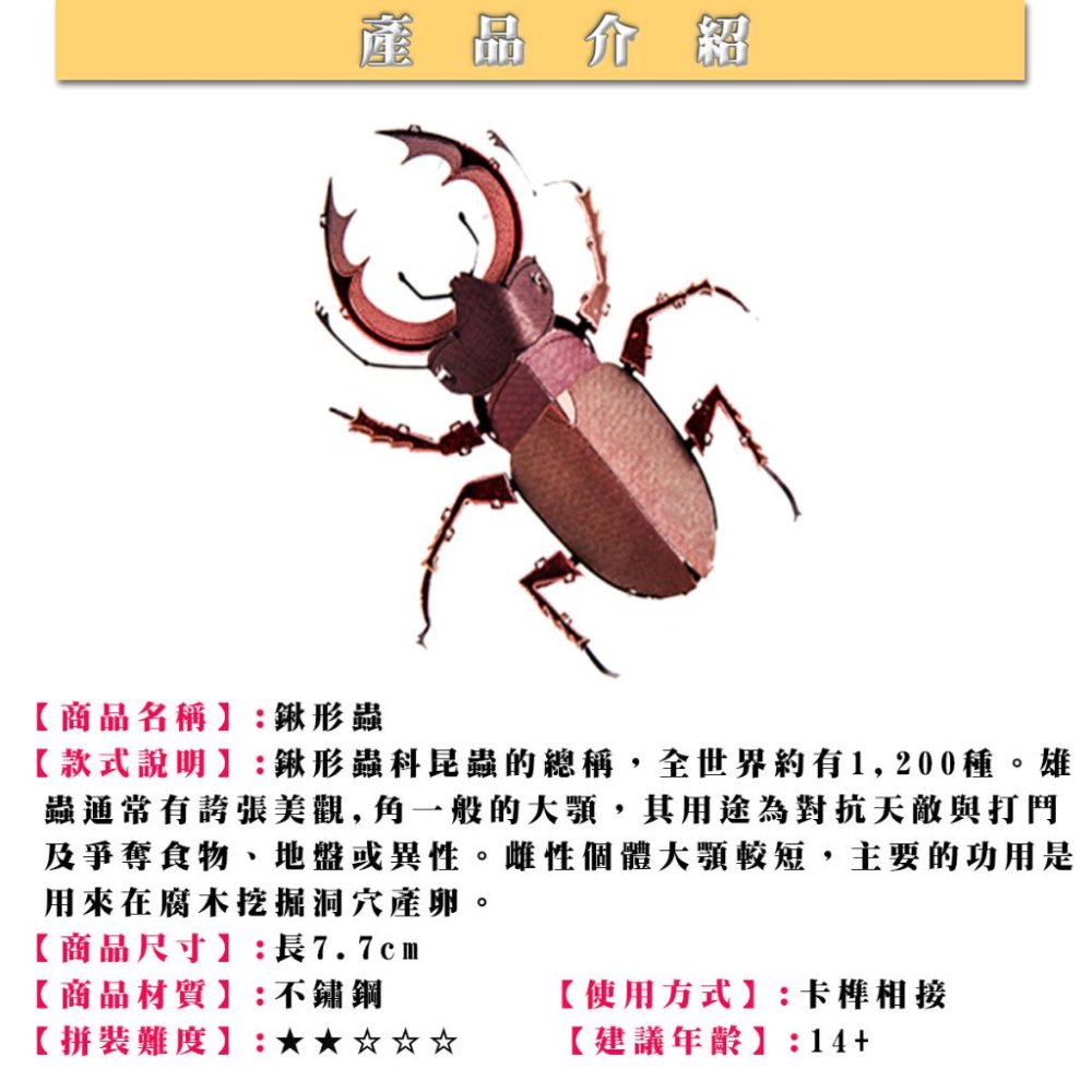 鋼鐵火星人益智玩具★ 昆蟲系列 ★拼酷★MU藝模★3D立體金屬拼圖★DIY金屬模型-細節圖9