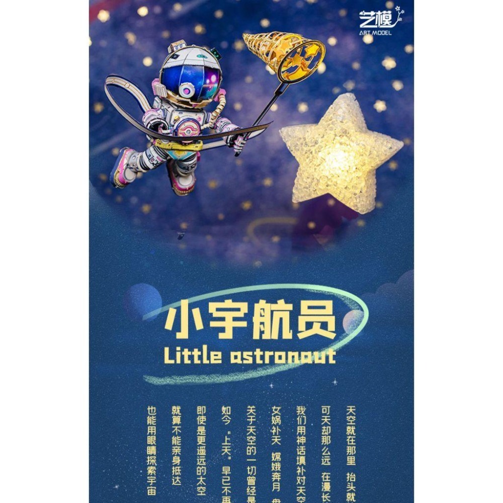 鋼鐵火星人益智玩具★ 小宇航員 ★拼酷★MU藝模★3D立體金屬拼圖★DIY金屬模型-細節圖3