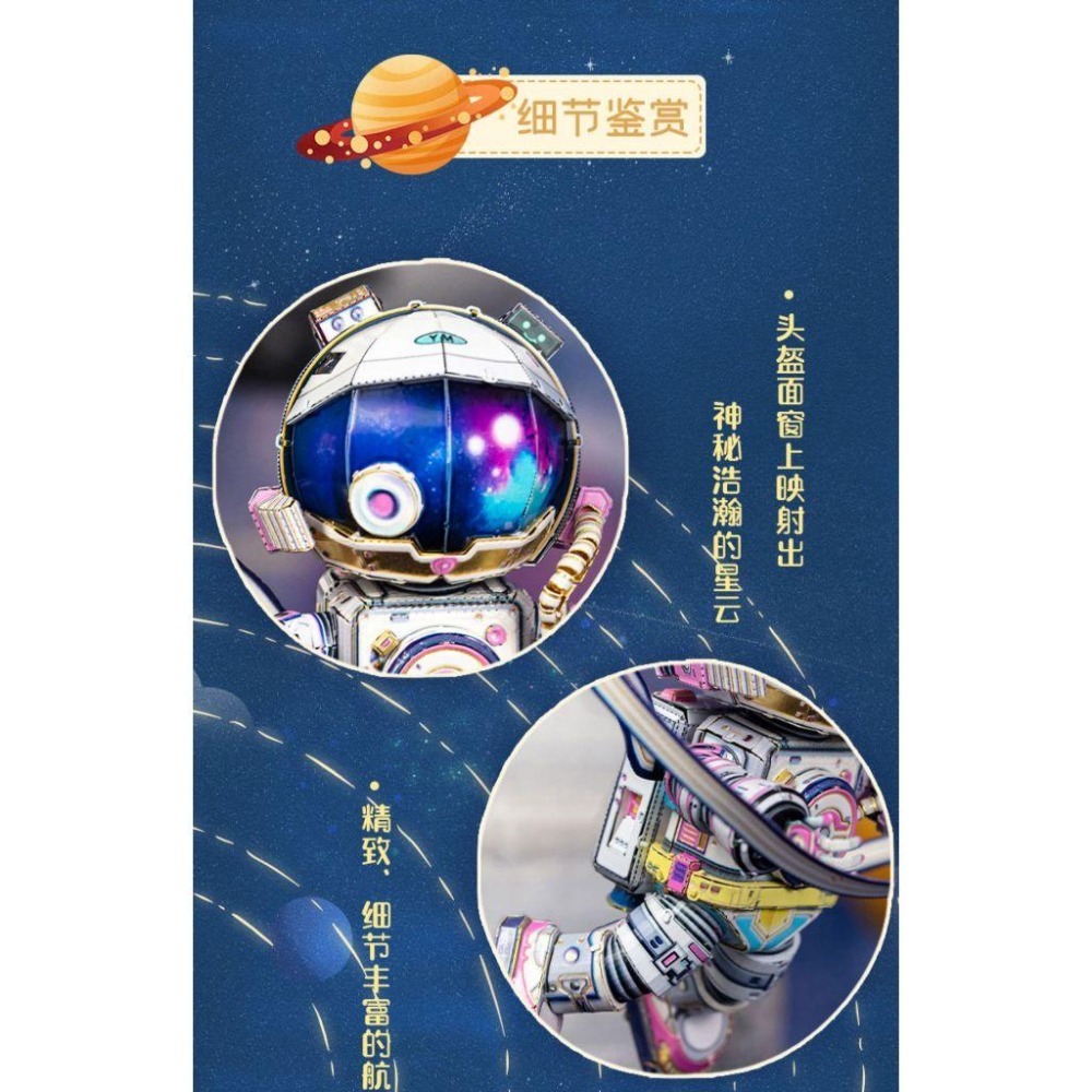 鋼鐵火星人益智玩具★ 小宇航員 ★拼酷★MU藝模★3D立體金屬拼圖★DIY金屬模型-細節圖4