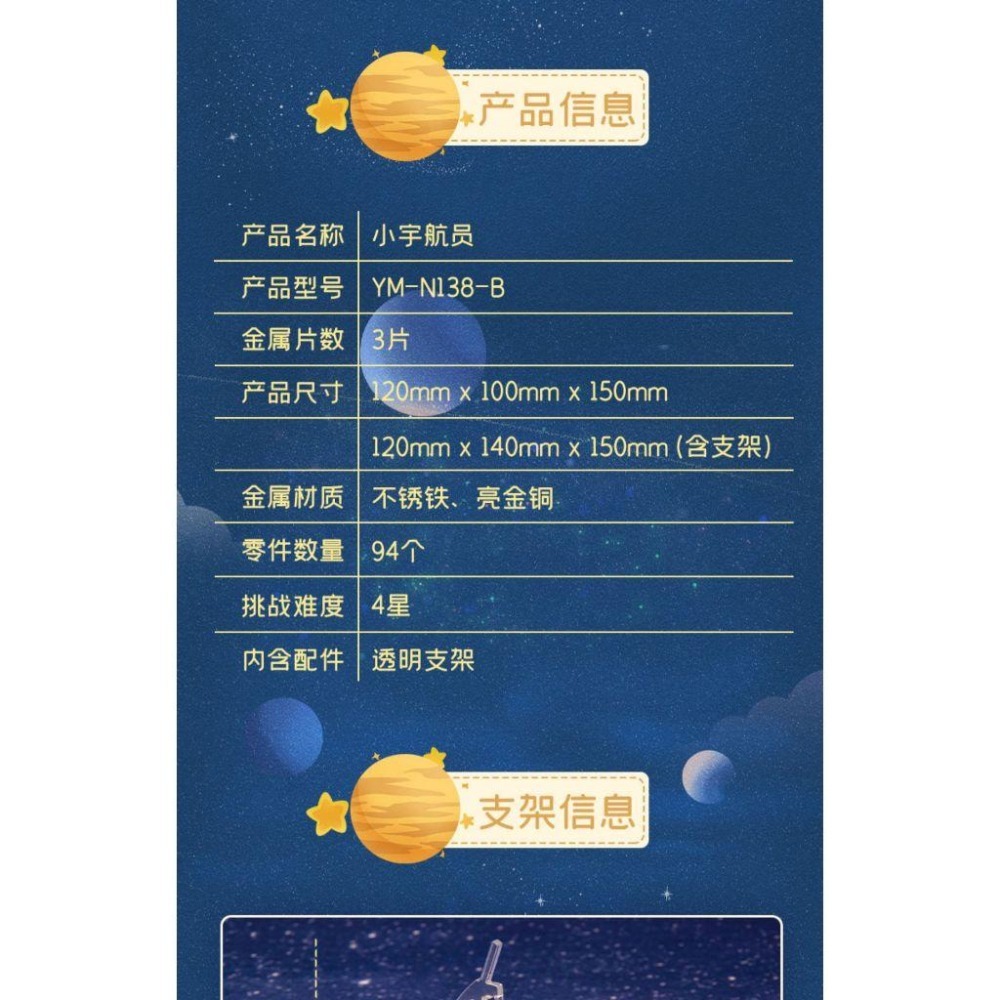 鋼鐵火星人益智玩具★ 小宇航員 ★拼酷★MU藝模★3D立體金屬拼圖★DIY金屬模型-細節圖5