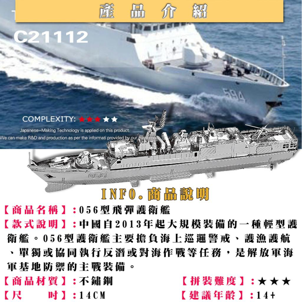 鋼鐵火星人益智玩具★ 056型反潛護衛艦 ★拼酷★MU藝模★3D立體金屬拼圖★DIY金屬模型-細節圖2