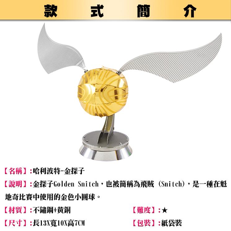 鋼鐵火星人益智玩具★ 哈利波特系列 ★拼酷★MU藝模★3D立體金屬拼圖★DIY金屬模型-細節圖2