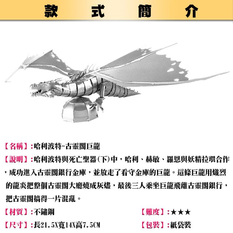 鋼鐵火星人益智玩具★ 哈利波特系列 ★拼酷★MU藝模★3D立體金屬拼圖★DIY金屬模型-細節圖8