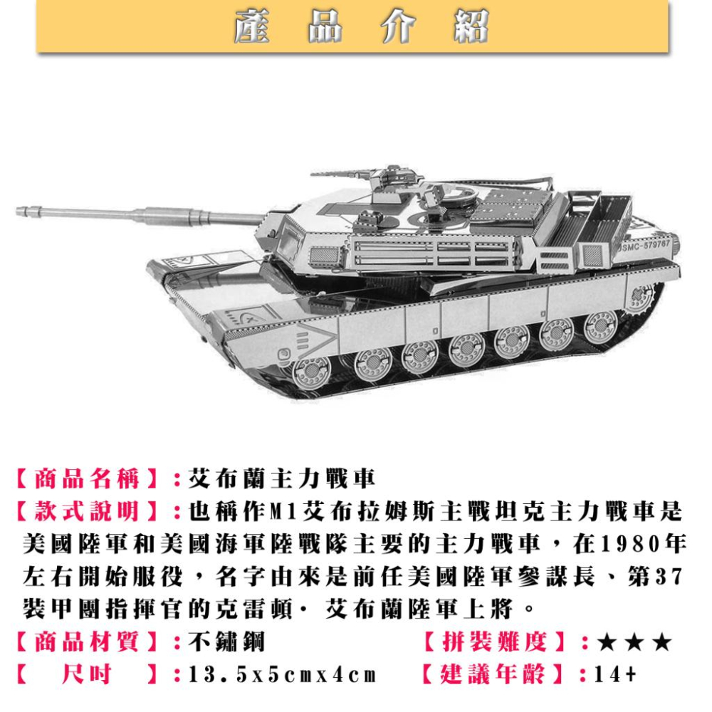 鋼鐵火星人益智玩具★ M1艾布蘭主力戰車 ★拼酷★MU藝模★3D立體金屬拼圖★DIY金屬模型-細節圖2