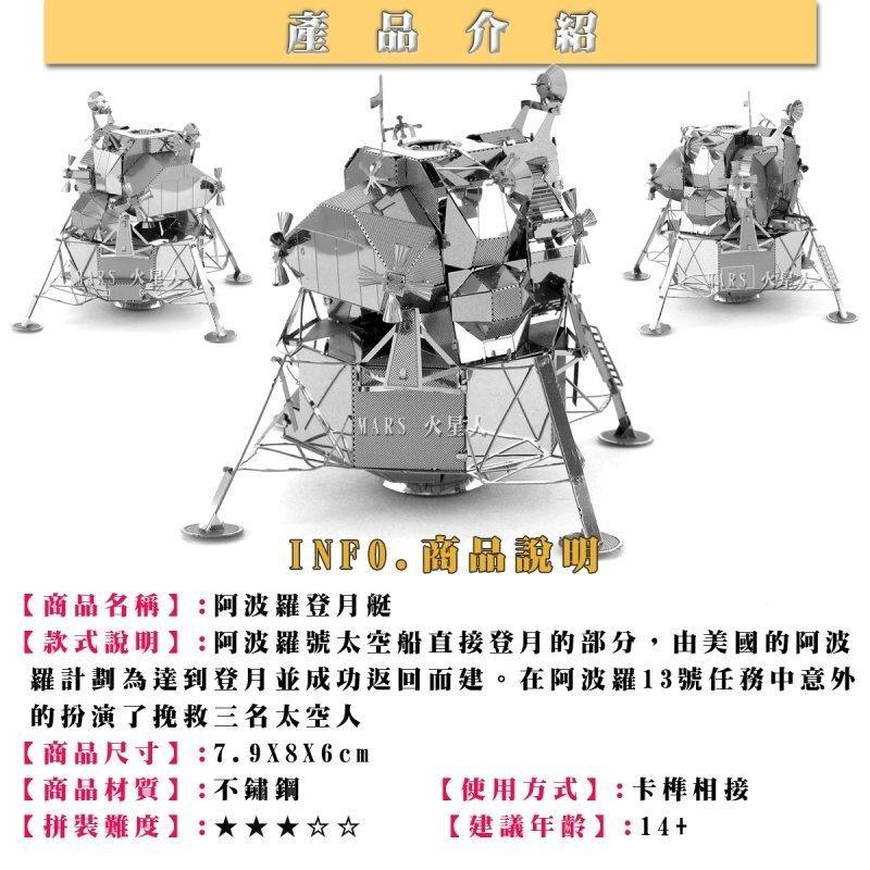 鋼鐵火星人益智玩具★ 阿波羅登月艇 ★拼酷★MU藝模★3D立體金屬拼圖★DIY金屬模型-細節圖2