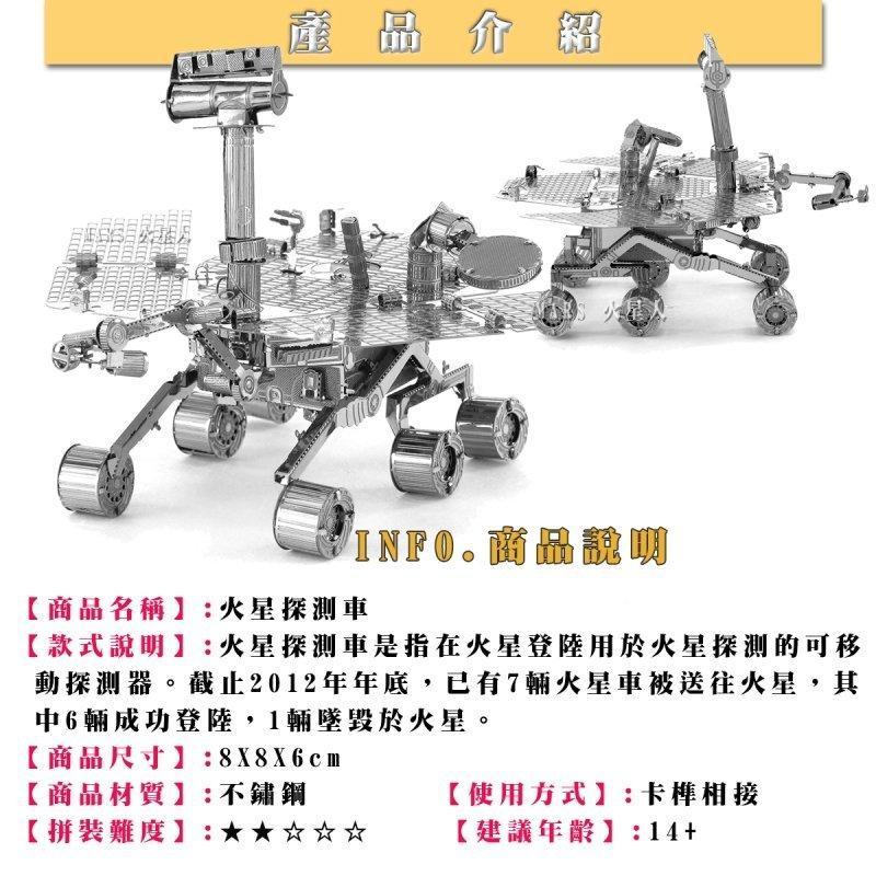 鋼鐵火星人益智玩具★ 火星探測器 ★拼酷★MU藝模★3D立體金屬拼圖★DIY金屬模型-細節圖2