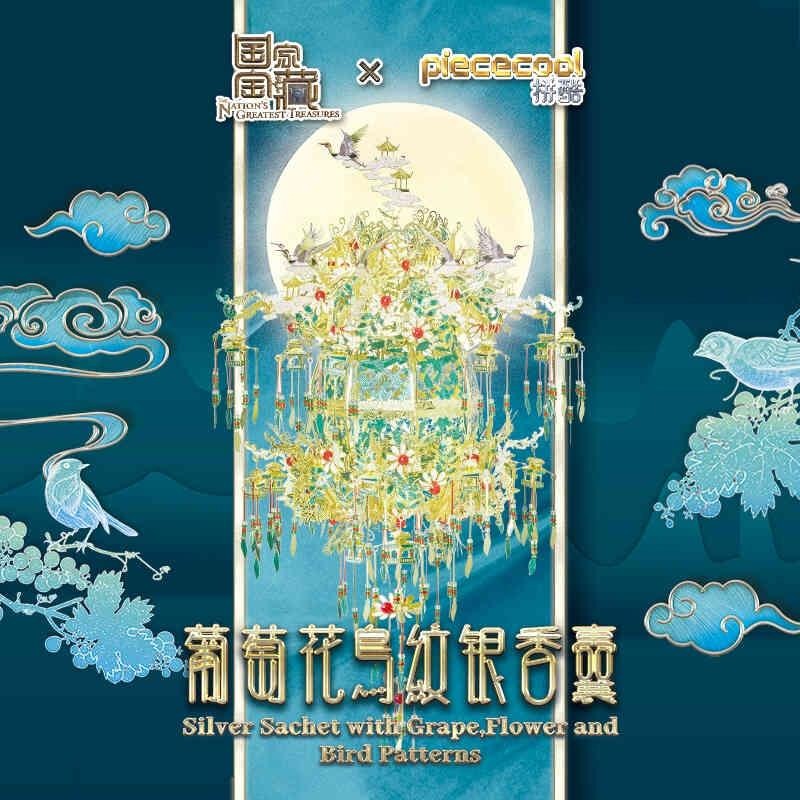 鋼鐵火星人益智玩具★葡萄花鳥紋銀香囊 ★拼酷★MU藝模★3D立體金屬拼圖★DIY金屬模型-細節圖2