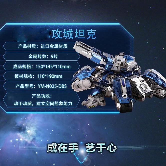 鋼鐵火星人益智玩具★ 星海爭霸- 人族 攻城坦克 ★拼酷★MU藝模★3D立體金屬拼圖★DIY金屬模型-細節圖8