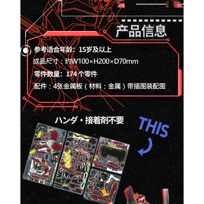 鋼鐵火星人益智玩具★ Eva 02 貳號機 ★拼酷★MU藝模★3D立體金屬拼圖★DIY金屬模型-細節圖5