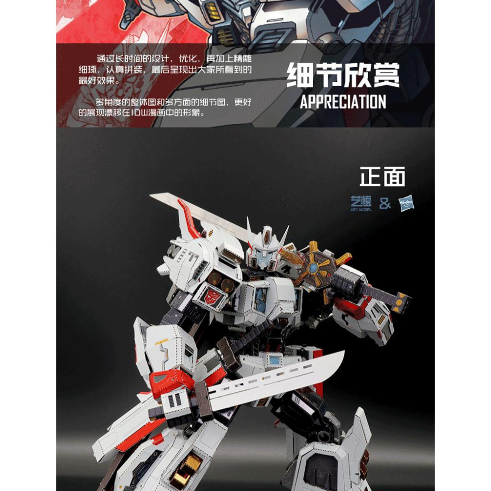鋼鐵火星人益智玩具★變形金剛系列- 飄移 ★拼酷★MU藝模★3D立體金屬拼圖★DIY金屬模型★蝕刻片-細節圖4