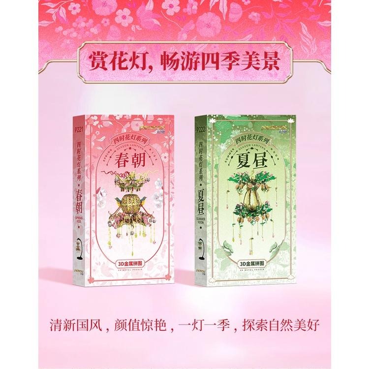 鋼鐵火星人益智玩具★ 拼酷四季花燈系列 ★拼酷★MU藝模★3D立體金屬拼圖★DIY金屬模型-細節圖5