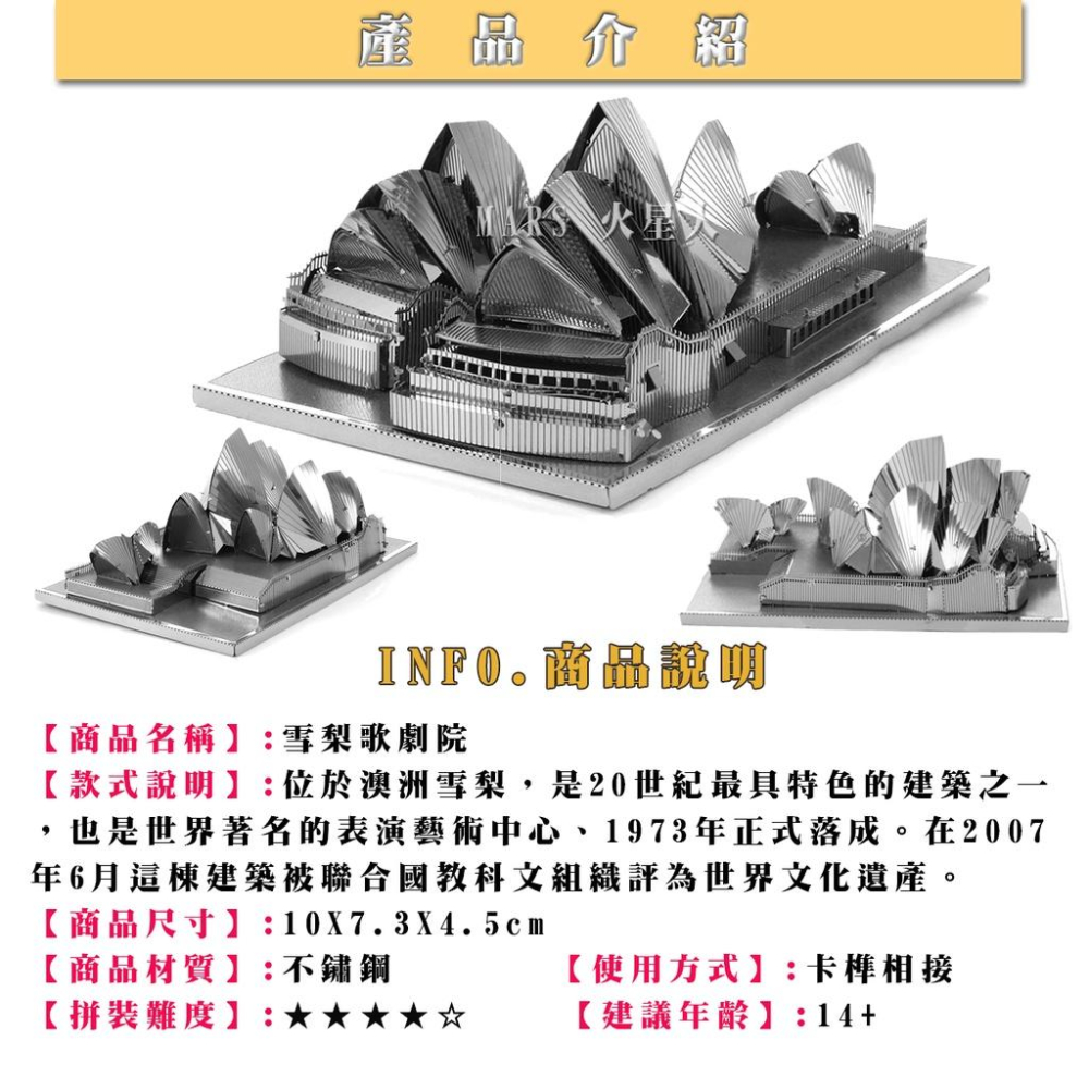 鋼鐵火星人益智玩具★ 雪梨歌劇院  ★拼酷★MU藝模★3D立體金屬拼圖★DIY金屬模型-細節圖2