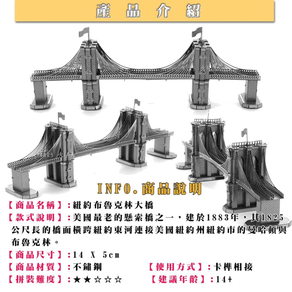 鋼鐵火星人益智玩具★ 布魯克林大橋★拼酷★MU藝模★3D立體金屬拼圖★DIY金屬模型-細節圖2