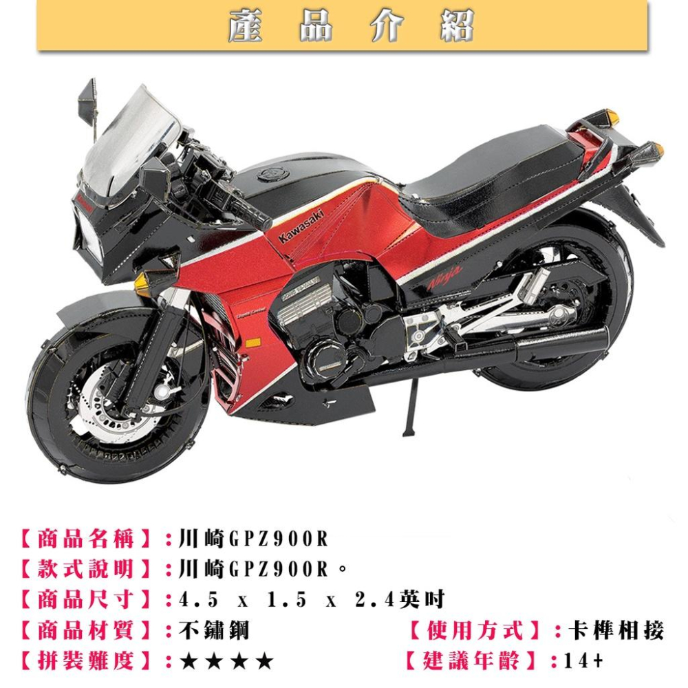 鋼鐵火星人益智玩具★  川崎GPZ900R ★拼酷★MU藝模★3D立體金屬拼圖★DIY金屬模型-細節圖2