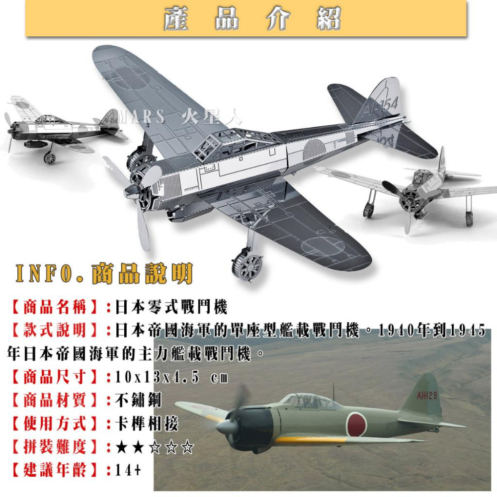 鋼鐵火星人益智玩具★ 零式戰機 ★拼酷★MU藝模★3D立體金屬拼圖★DIY金屬模型-細節圖2