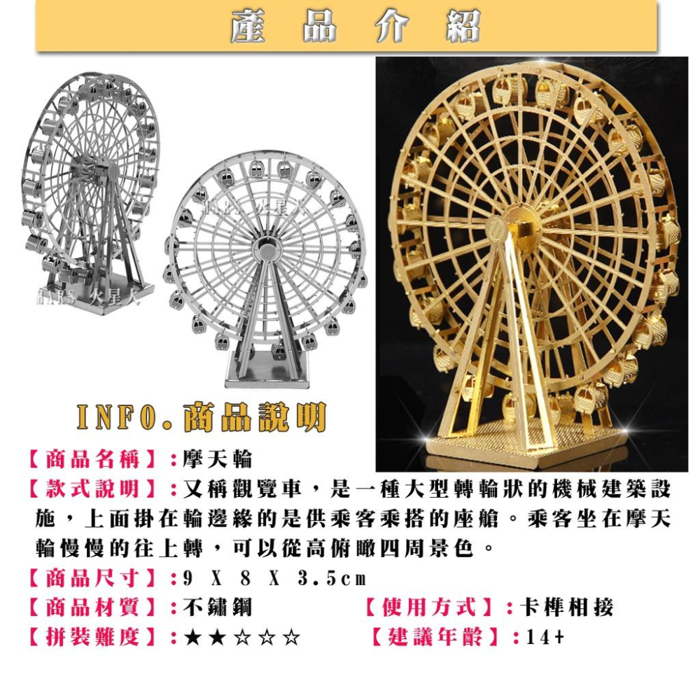 鋼鐵火星人益智玩具★ 摩天輪 ★拼酷★MU藝模★3D立體金屬拼圖★DIY金屬模型-細節圖2