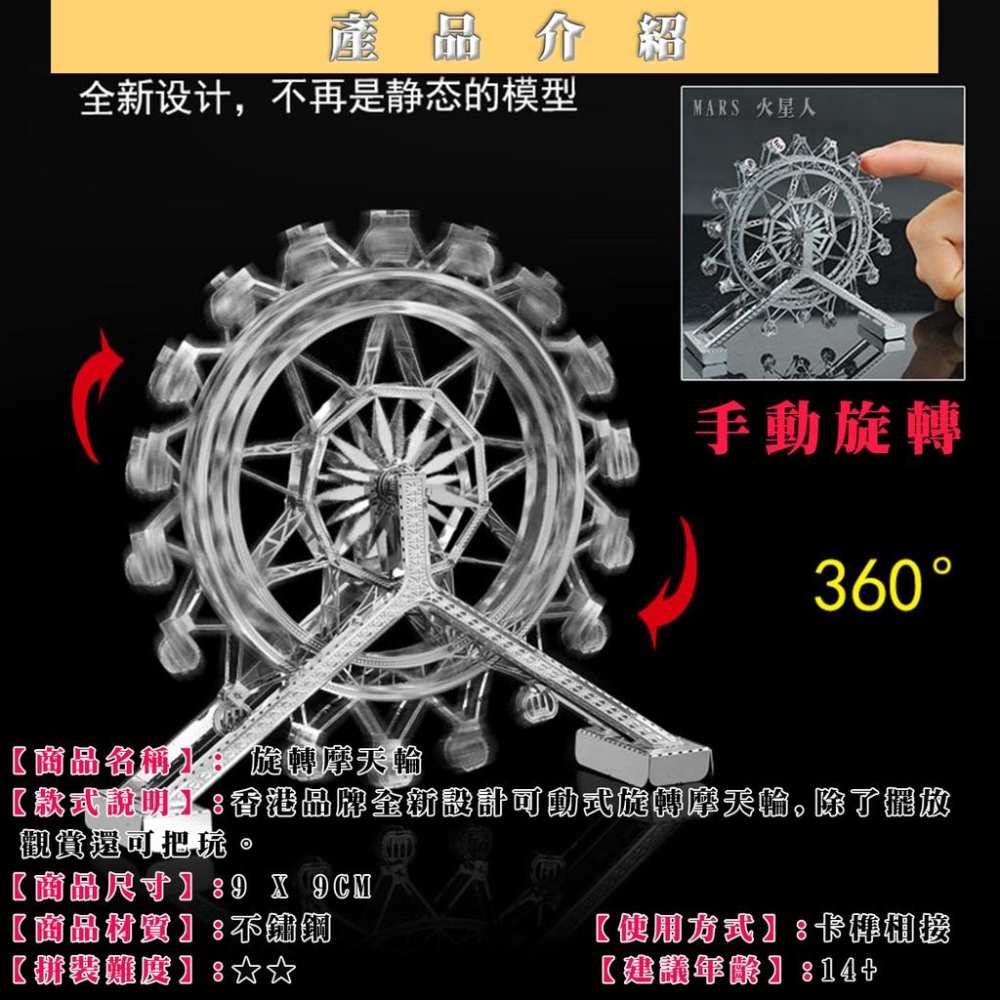 鋼鐵火星人益智玩具★ 摩天輪 ★拼酷★MU藝模★3D立體金屬拼圖★DIY金屬模型-細節圖3