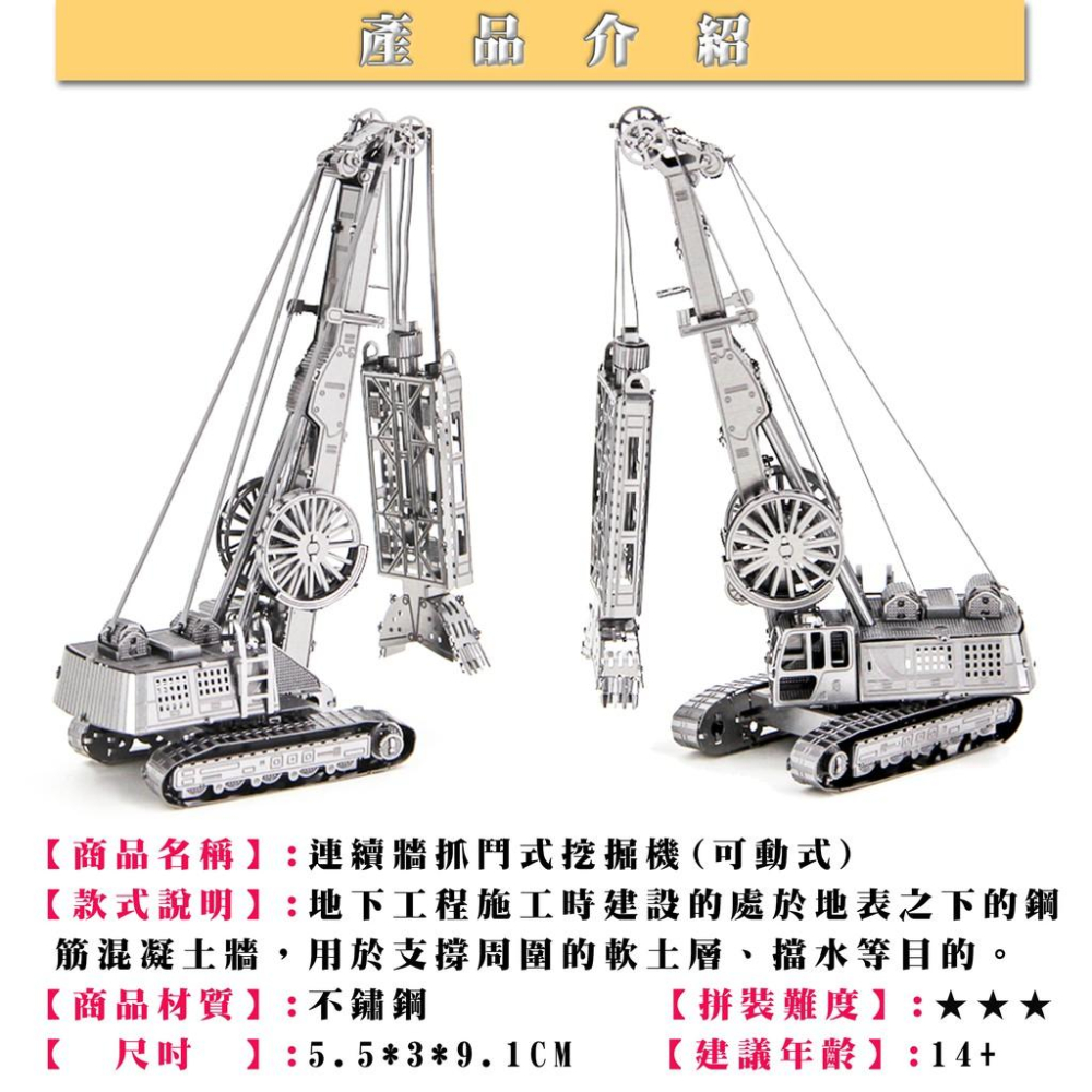 ★鋼鐵火星人益智玩具★工程車系列(1) ★拼酷★MU藝模★3D立體金屬拼圖★DIY金屬模型-細節圖4