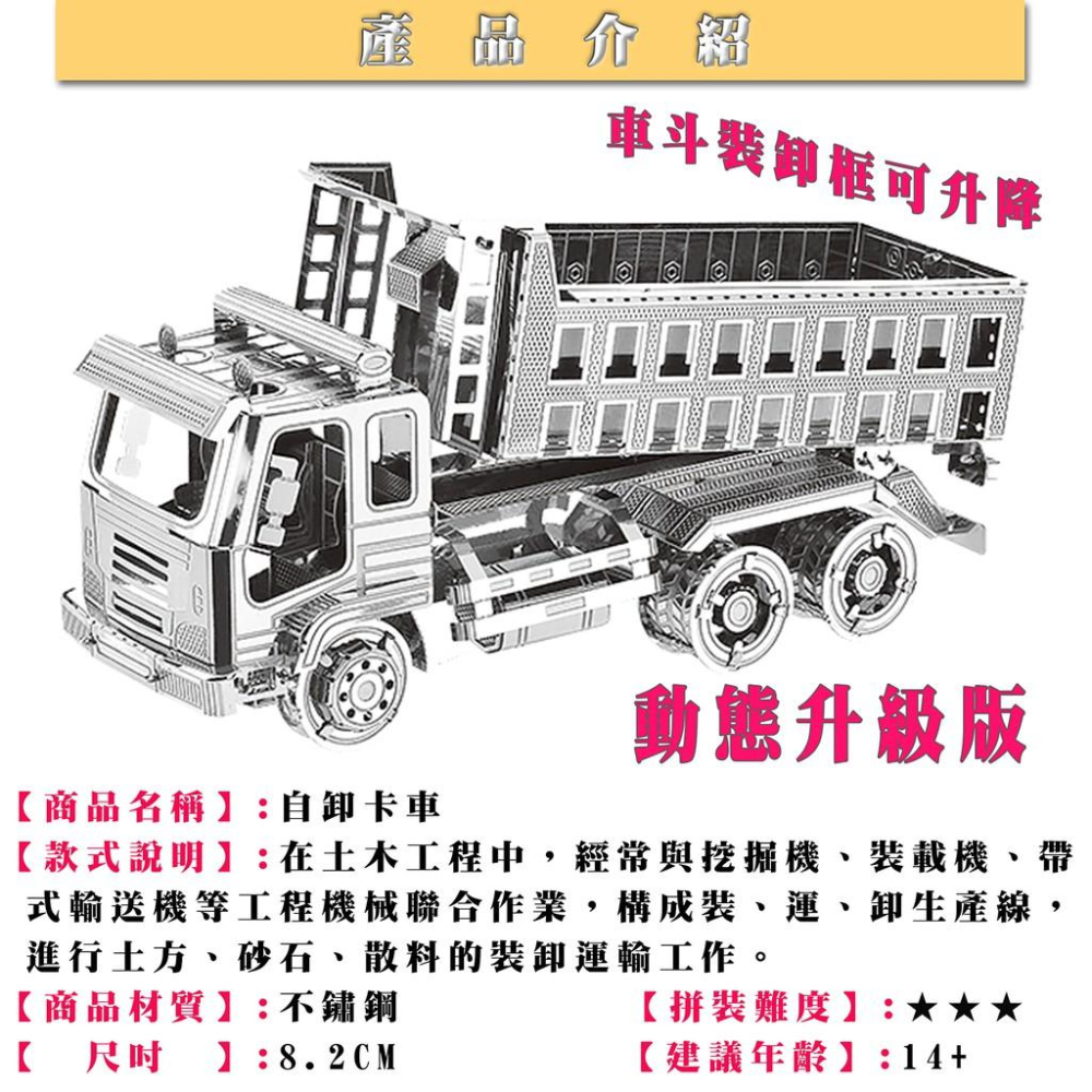 ★鋼鐵火星人益智玩具★工程車系列(1) ★拼酷★MU藝模★3D立體金屬拼圖★DIY金屬模型-細節圖7