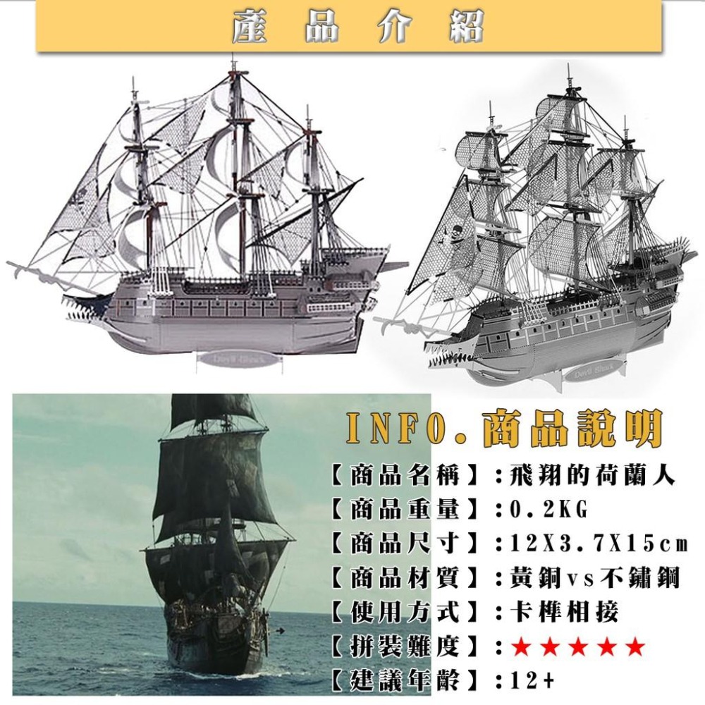 ★鋼鐵火星人益智玩具★飛翔的荷蘭人（鬼盜船） ★拼酷★MU藝模★3D立體金屬拼圖★DIY金屬模型★蝕刻片-細節圖7