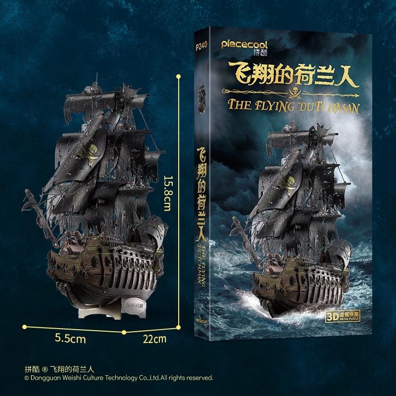 ★鋼鐵火星人益智玩具★飛翔的荷蘭人（鬼盜船） ★拼酷★MU藝模★3D立體金屬拼圖★DIY金屬模型★蝕刻片-細節圖8
