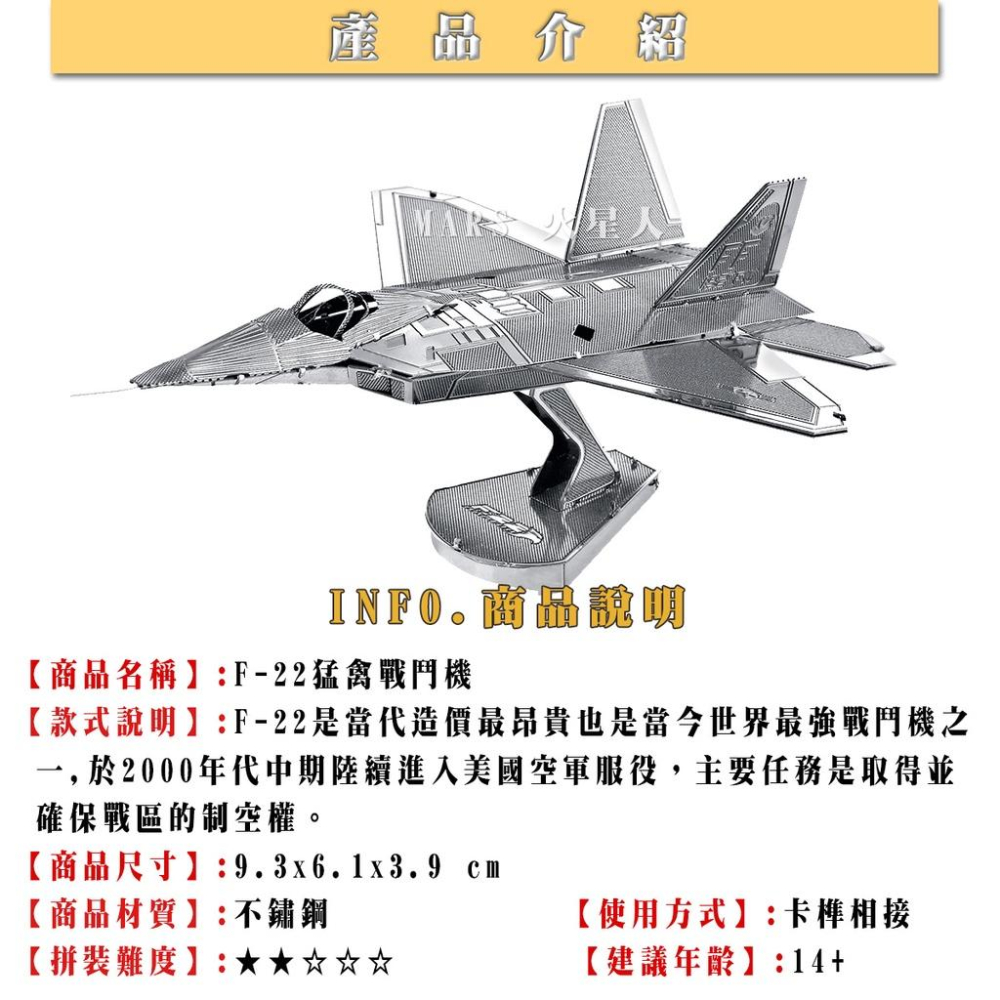 鋼鐵火星人益智玩具★ F-22戰鬥機 ★拼酷★MU藝模★3D立體金屬拼圖★DIY金屬模型-細節圖2