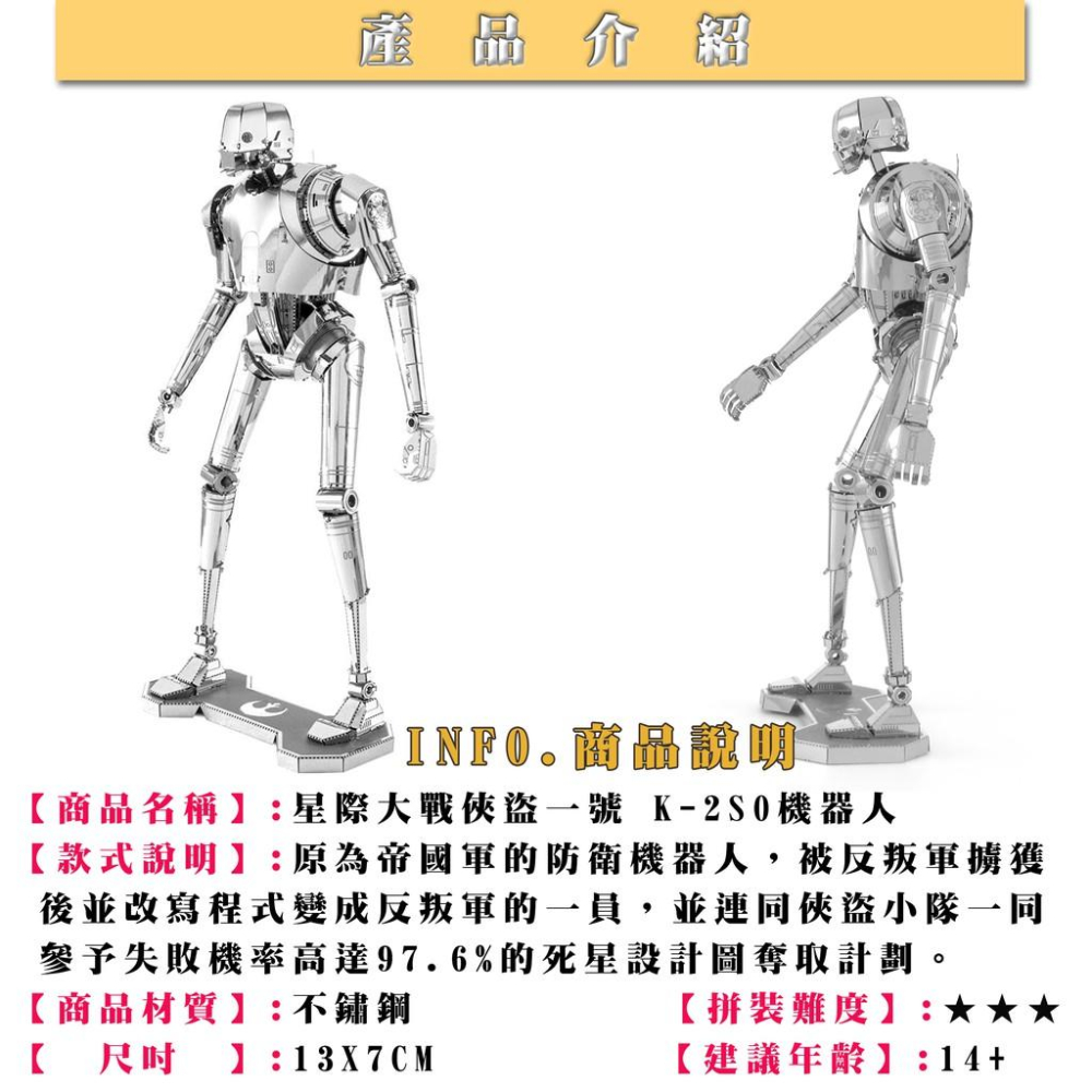 鋼鐵火星人益智玩具★星際大戰-K-2SO機器人 ★拼酷★MU藝模★3D立體金屬拼圖★DIY金屬模型★蝕刻片-細節圖2