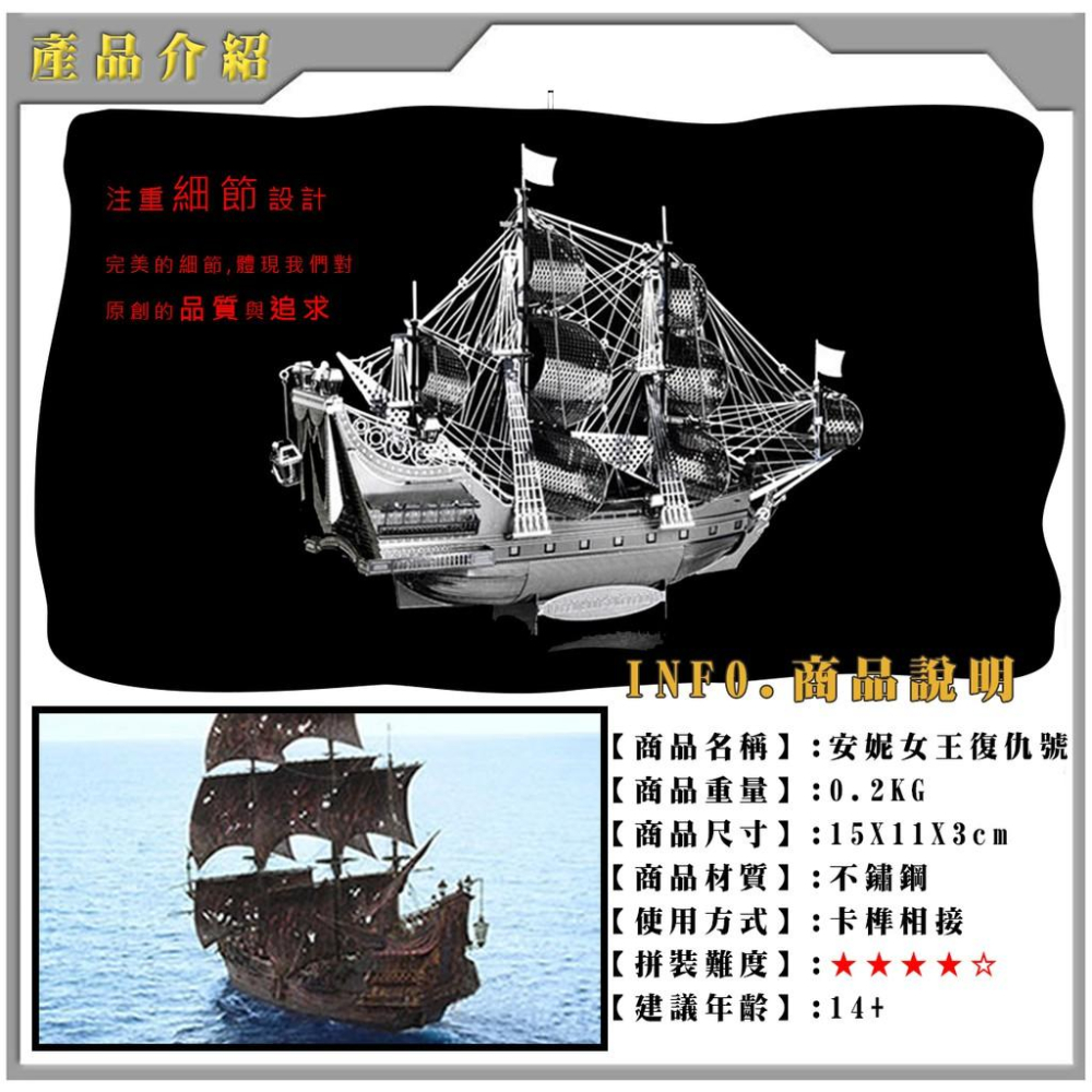 ★鋼鐵火星人益智玩具★安妮女王復仇號 ★拼酷★MU藝模★3D立體金屬拼圖★DIY金屬模型★蝕刻片-細節圖7