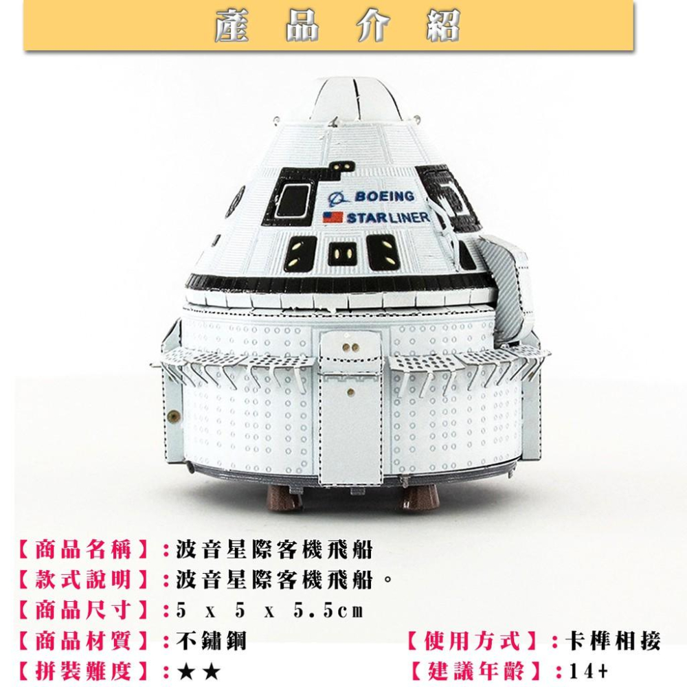 鋼鐵火星人益智玩具★波音星際載客飛船 ★拼酷★MU藝模★3D立體金屬拼圖★DIY金屬模型-細節圖2