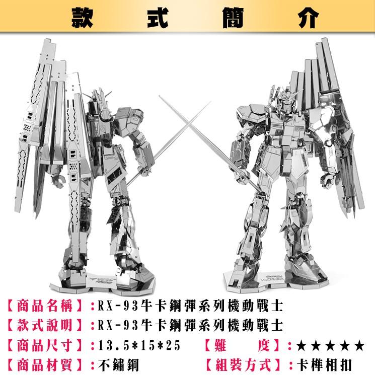 ★鋼鐵火星人益智玩具★RX-93 V鋼彈 ★拼酷★MU藝模★3D立體金屬拼圖★DIY金屬模型★蝕刻片-細節圖2