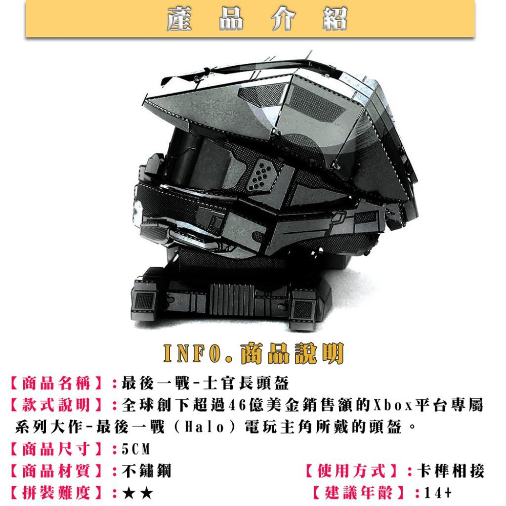 ★鋼鐵火星人益智玩具★  HALO最後一戰 彩色系列 ★拼酷★MU藝模★3D立體金屬拼圖★DIY金屬模型-細節圖2