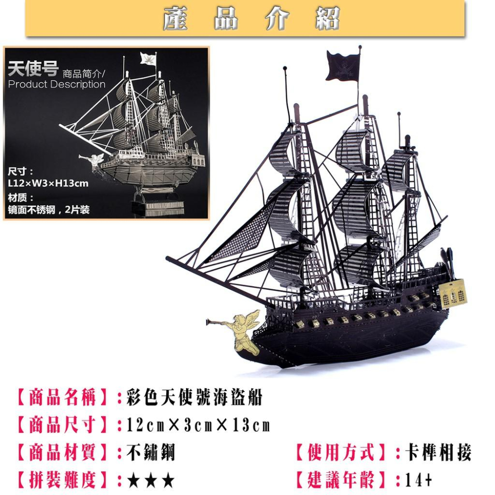 ★鋼鐵火星人益智玩具★天使號海盜船  ★拼酷★MU藝模★3D立體金屬拼圖★DIY金屬模型★蝕刻片-細節圖2