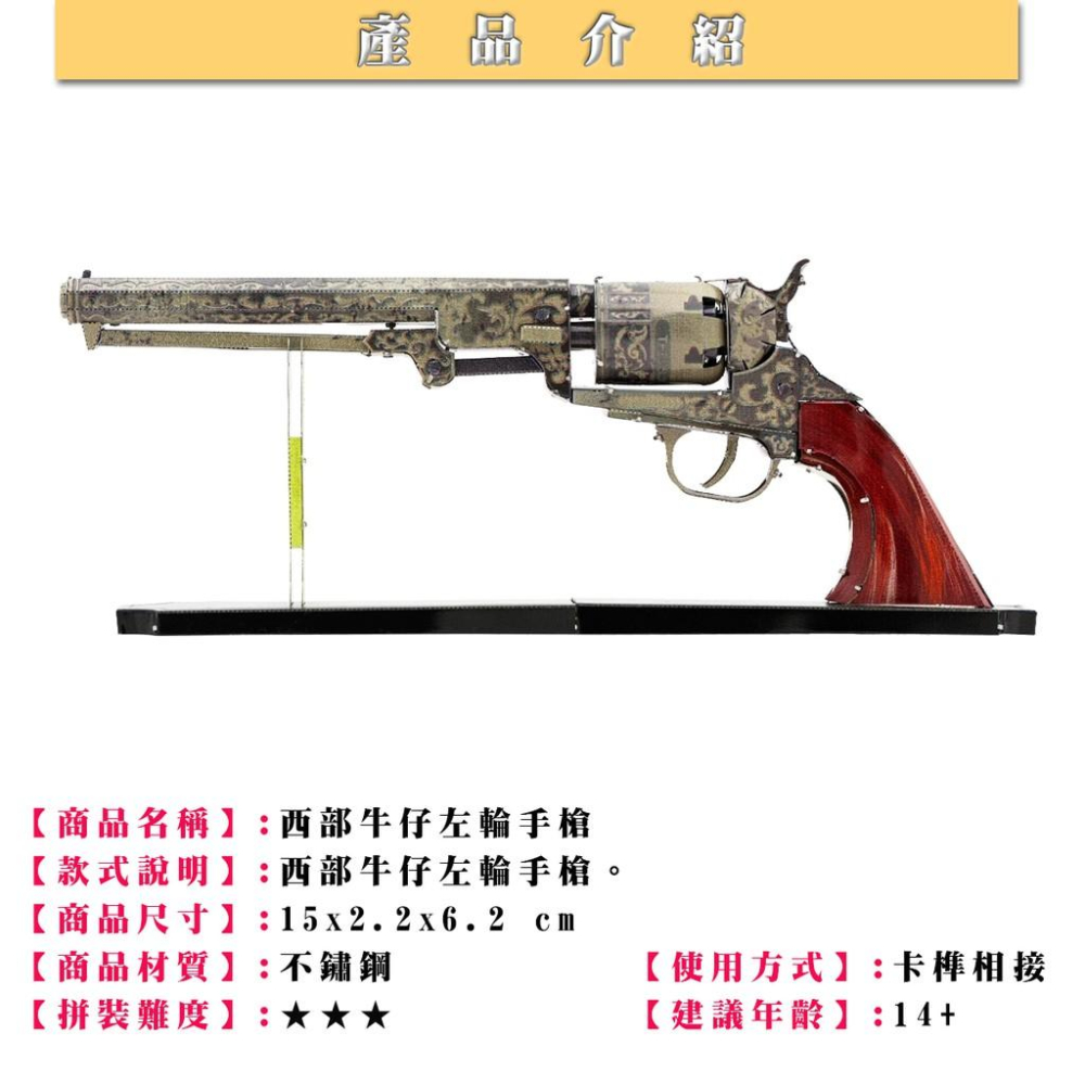 ★鋼鐵火星人益智玩具★西部牛仔左輪手槍 ★拼酷★MU藝模★3D立體金屬拼圖★DIY金屬模型-細節圖2