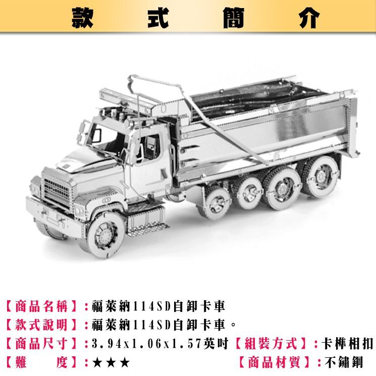 ★鋼鐵火星人益智玩具★工程車系列(2) ★拼酷★MU藝模★3D立體金屬拼圖★DIY金屬模型-細節圖2