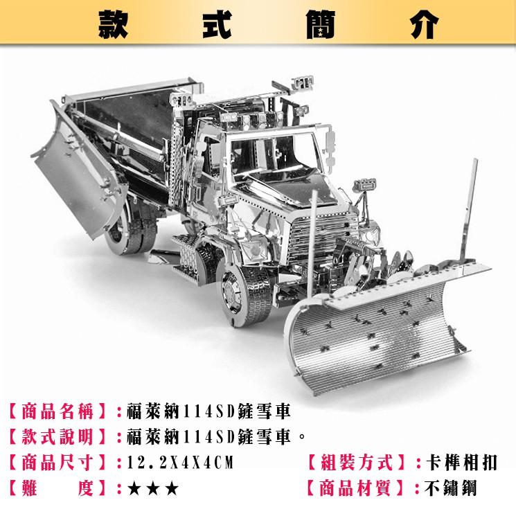 ★鋼鐵火星人益智玩具★工程車系列(2) ★拼酷★MU藝模★3D立體金屬拼圖★DIY金屬模型-細節圖4