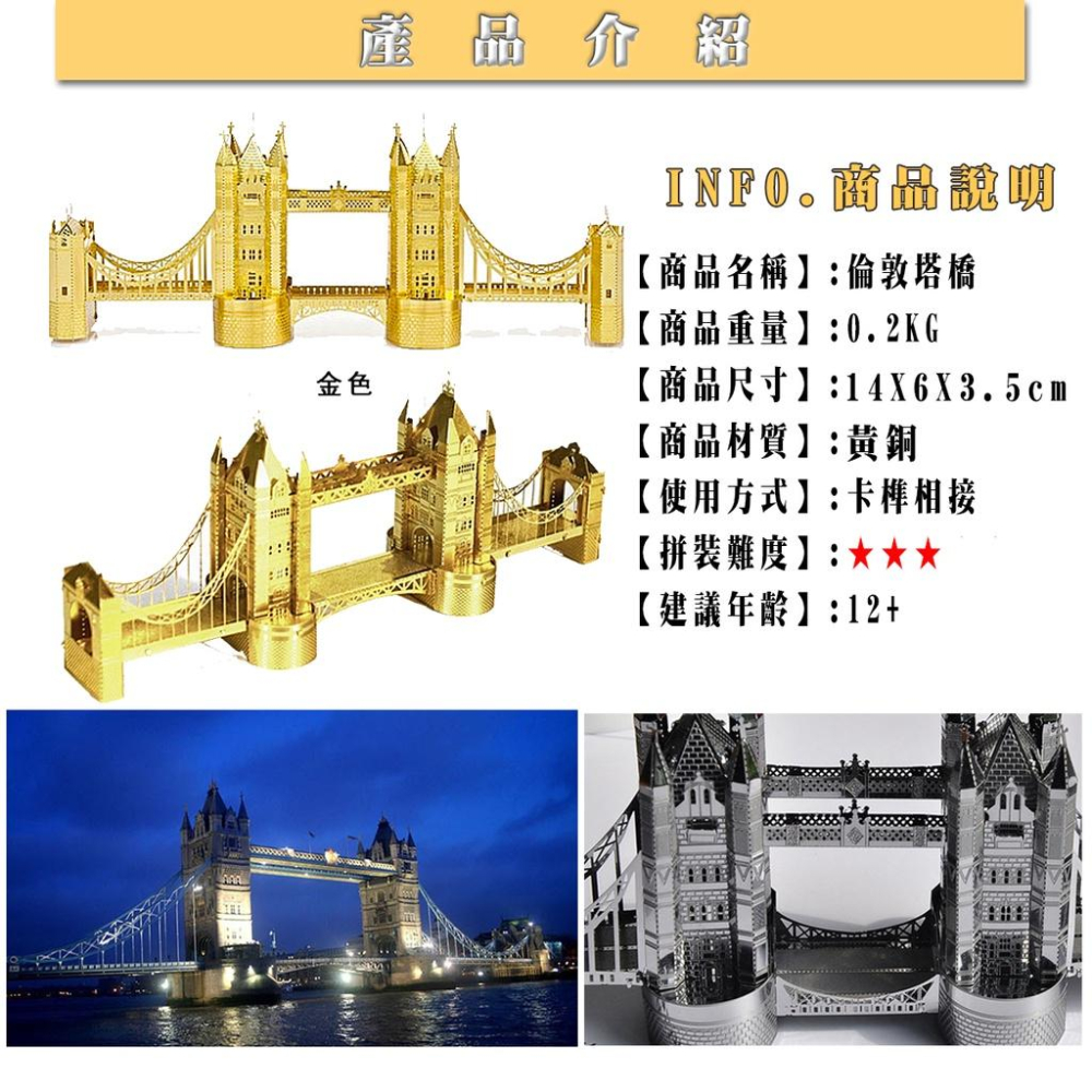 鋼鐵火星人益智玩具★ 倫敦塔橋 ★拼酷★MU藝模★3D立體金屬拼圖★DIY金屬模型-細節圖3