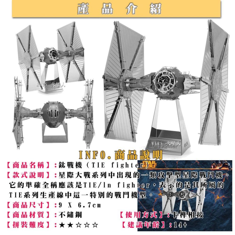 ★鋼鐵火星人益智玩具★ 星際大戰-飛行器系列(1)★拼酷★MU藝模★3D立體金屬拼圖★DIY金屬模型-細節圖2