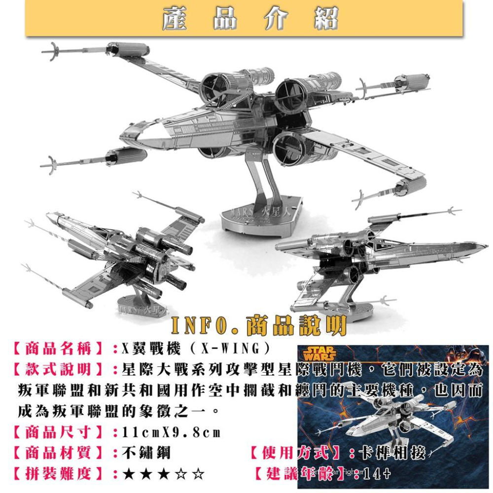 ★鋼鐵火星人益智玩具★ 星際大戰-飛行器系列(1)★拼酷★MU藝模★3D立體金屬拼圖★DIY金屬模型-細節圖3