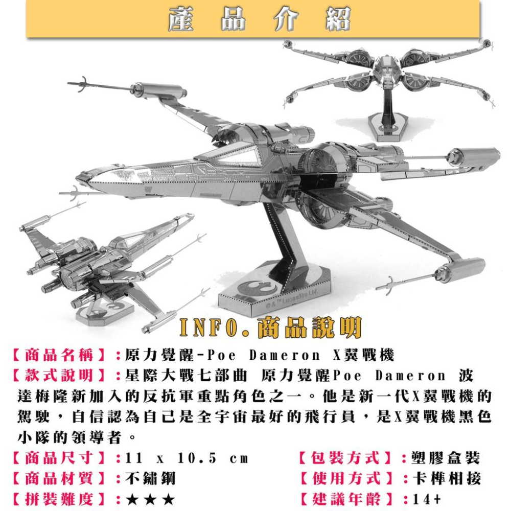 ★鋼鐵火星人益智玩具★ 星際大戰-飛行器系列(1)★拼酷★MU藝模★3D立體金屬拼圖★DIY金屬模型-細節圖4