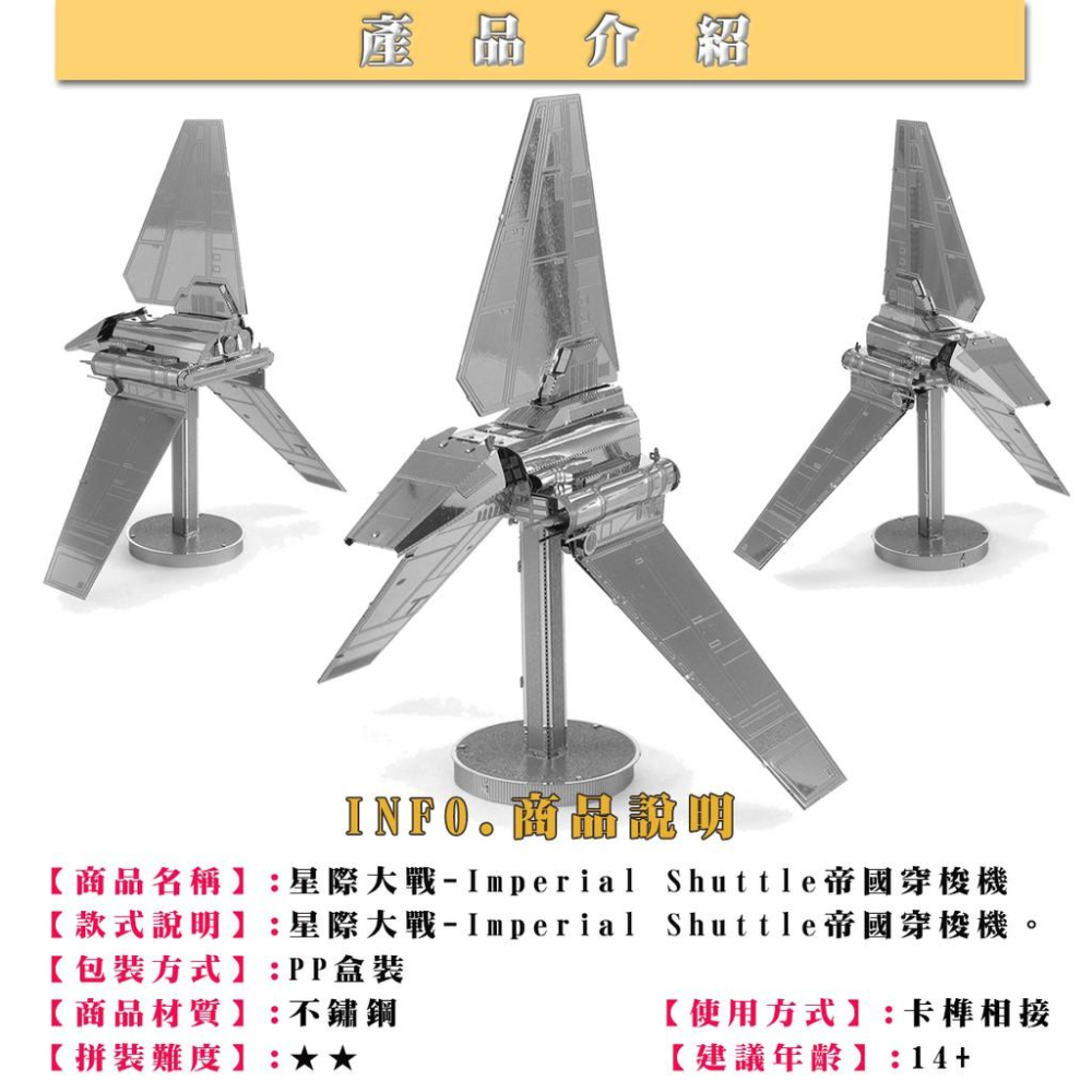 ★鋼鐵火星人益智玩具★ 星際大戰-飛行器系列(1)★拼酷★MU藝模★3D立體金屬拼圖★DIY金屬模型-細節圖5