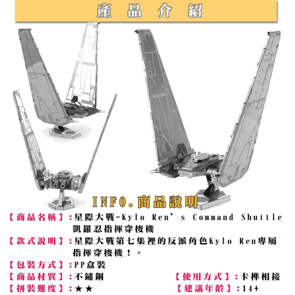 ★鋼鐵火星人益智玩具★ 星際大戰-飛行器系列(1)★拼酷★MU藝模★3D立體金屬拼圖★DIY金屬模型-細節圖6