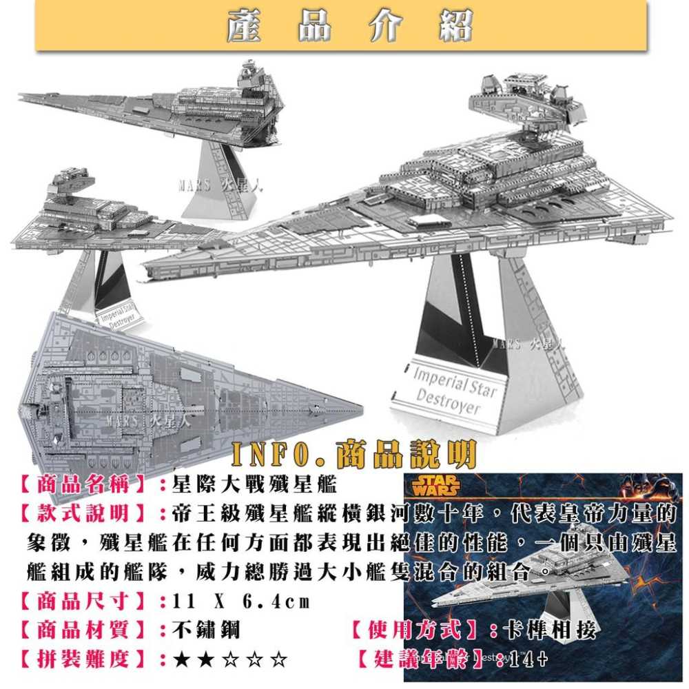 ★鋼鐵火星人益智玩具★ 星際大戰-飛行器系列(1)★拼酷★MU藝模★3D立體金屬拼圖★DIY金屬模型-細節圖7
