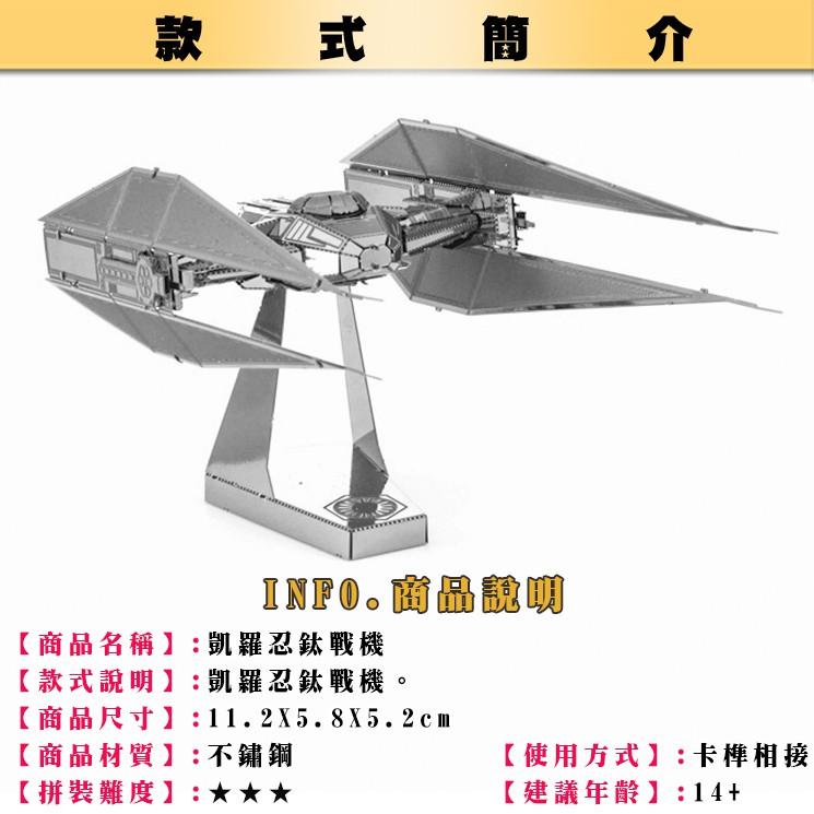 ★鋼鐵火星人益智玩具★ 星際大戰-飛行器系列(1)★拼酷★MU藝模★3D立體金屬拼圖★DIY金屬模型-細節圖8