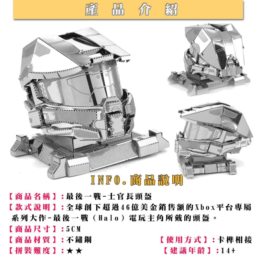 ★鋼鐵火星人益智玩具★  HALO最後一戰 系列 ★拼酷★MU藝模★3D立體金屬拼圖★DIY金屬模型-細節圖3