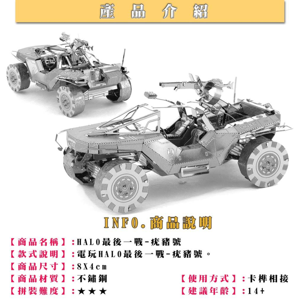 ★鋼鐵火星人益智玩具★  HALO最後一戰 系列 ★拼酷★MU藝模★3D立體金屬拼圖★DIY金屬模型-細節圖4
