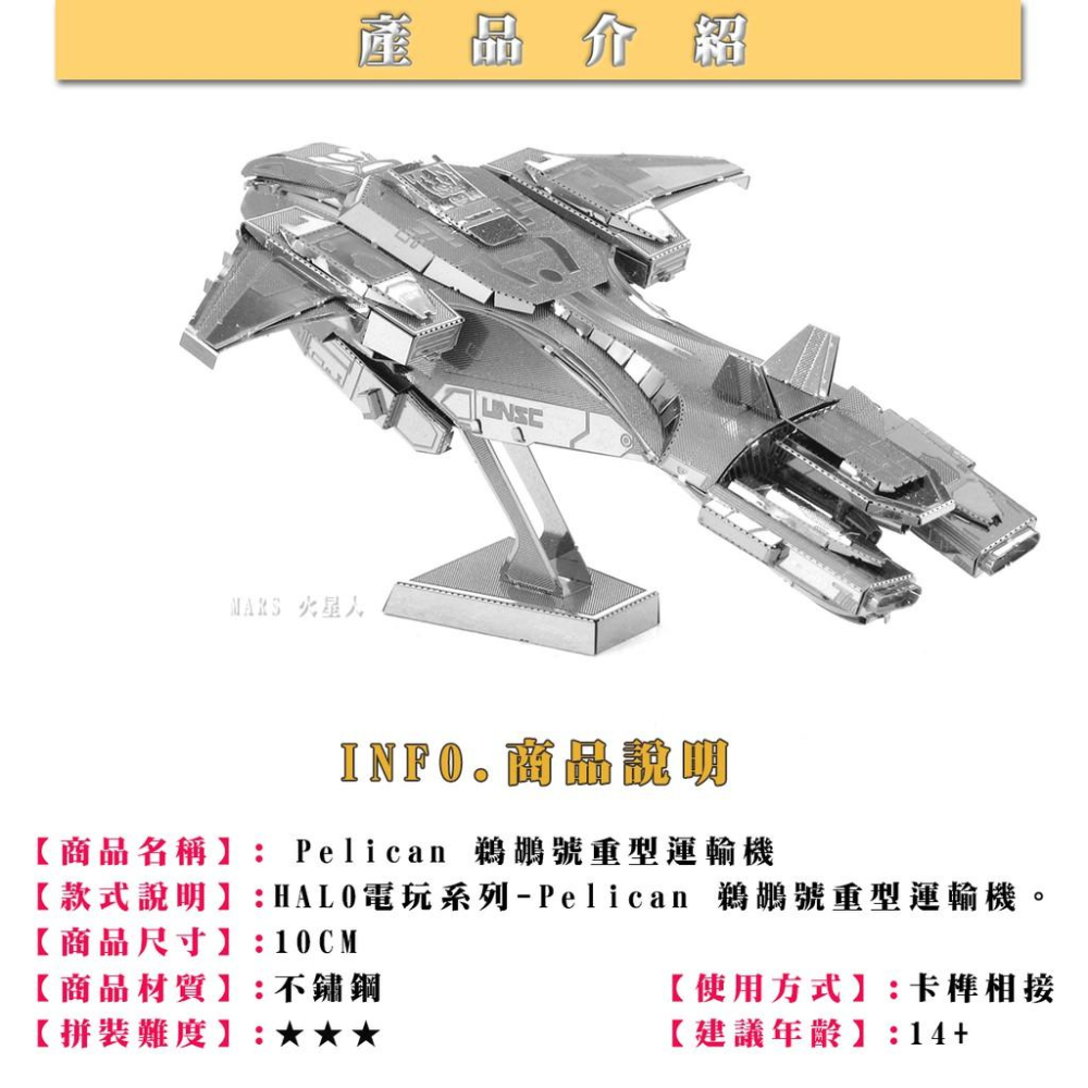 ★鋼鐵火星人益智玩具★  HALO最後一戰 系列 ★拼酷★MU藝模★3D立體金屬拼圖★DIY金屬模型-細節圖5