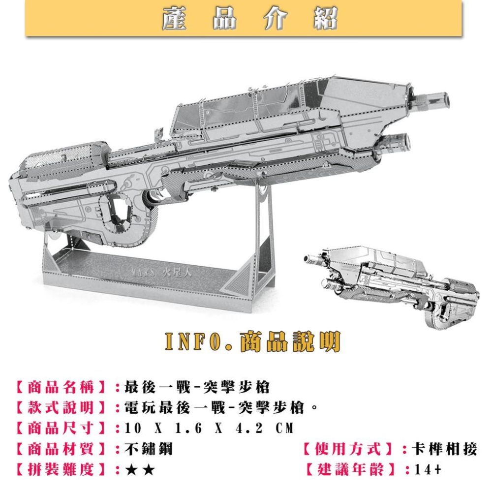 ★鋼鐵火星人益智玩具★  HALO最後一戰 系列 ★拼酷★MU藝模★3D立體金屬拼圖★DIY金屬模型-細節圖6