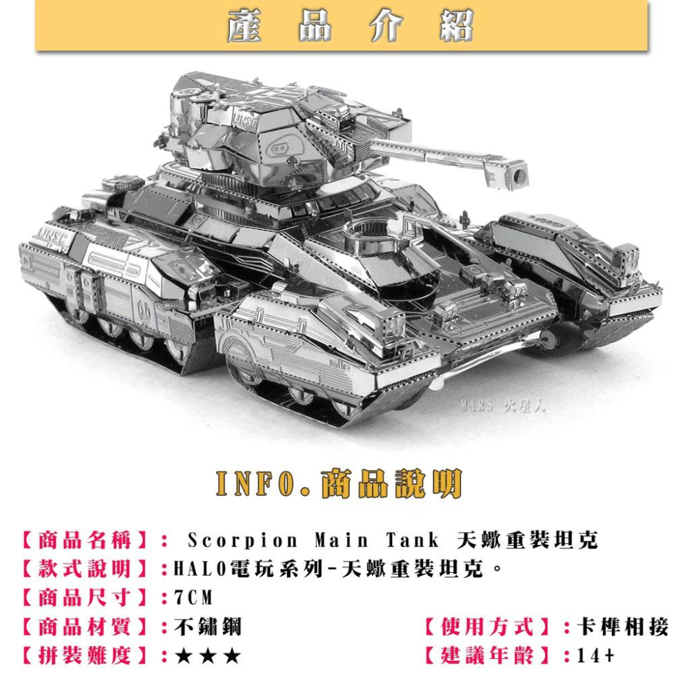 ★鋼鐵火星人益智玩具★  HALO最後一戰 系列 ★拼酷★MU藝模★3D立體金屬拼圖★DIY金屬模型-細節圖7